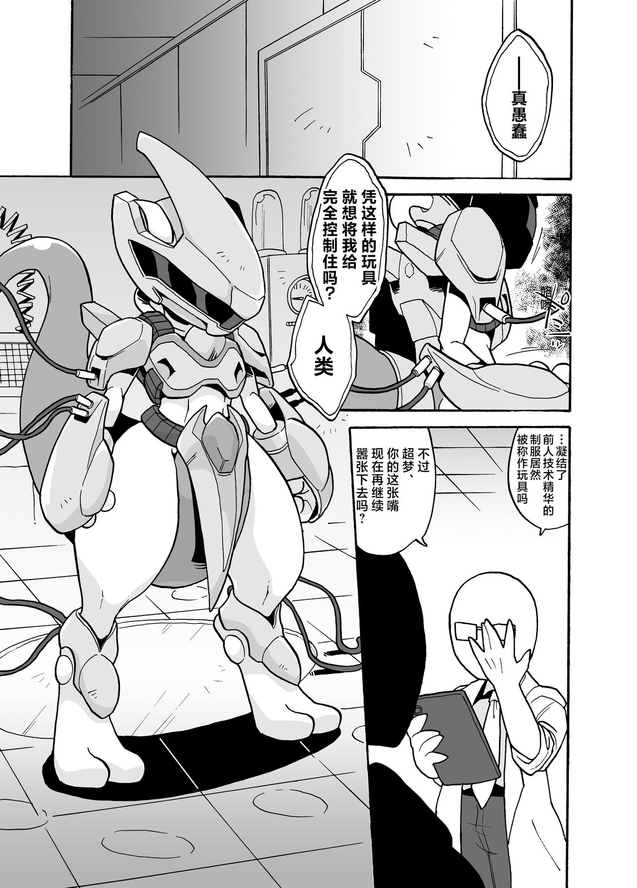 Mewtwo 【海豚之涌众筹汉化】 page 1 full