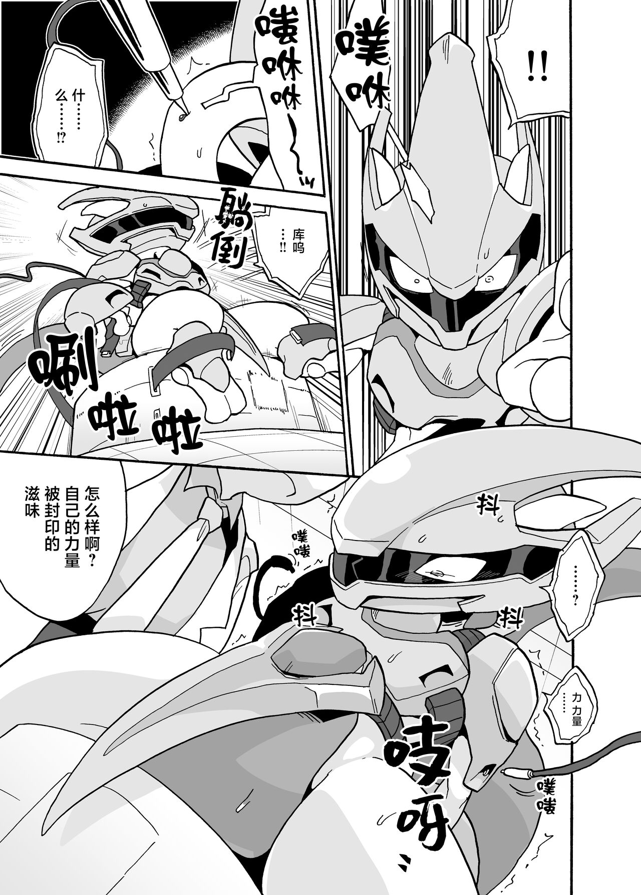 Mewtwo 【海豚之涌众筹汉化】 page 3 full