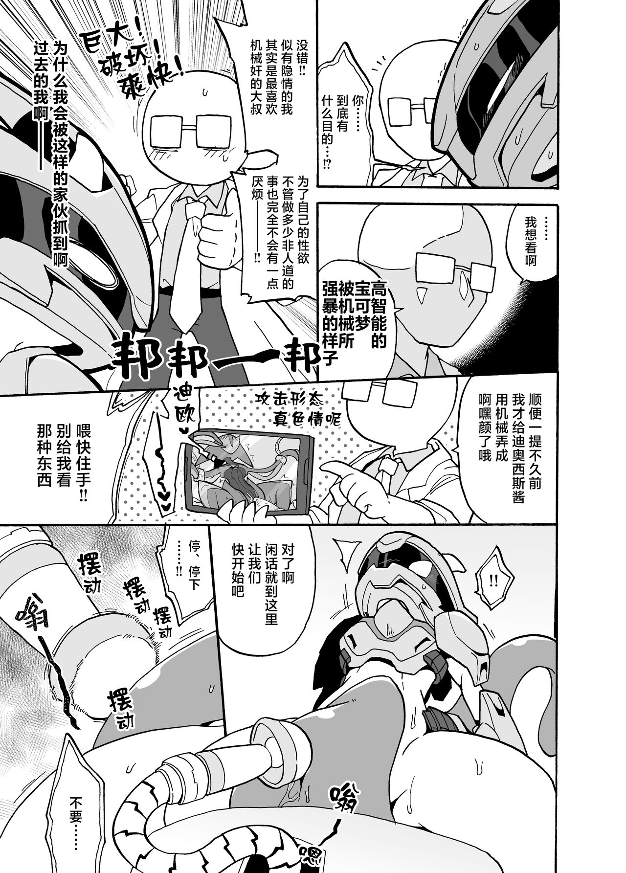 Mewtwo 【海豚之涌众筹汉化】 page 5 full