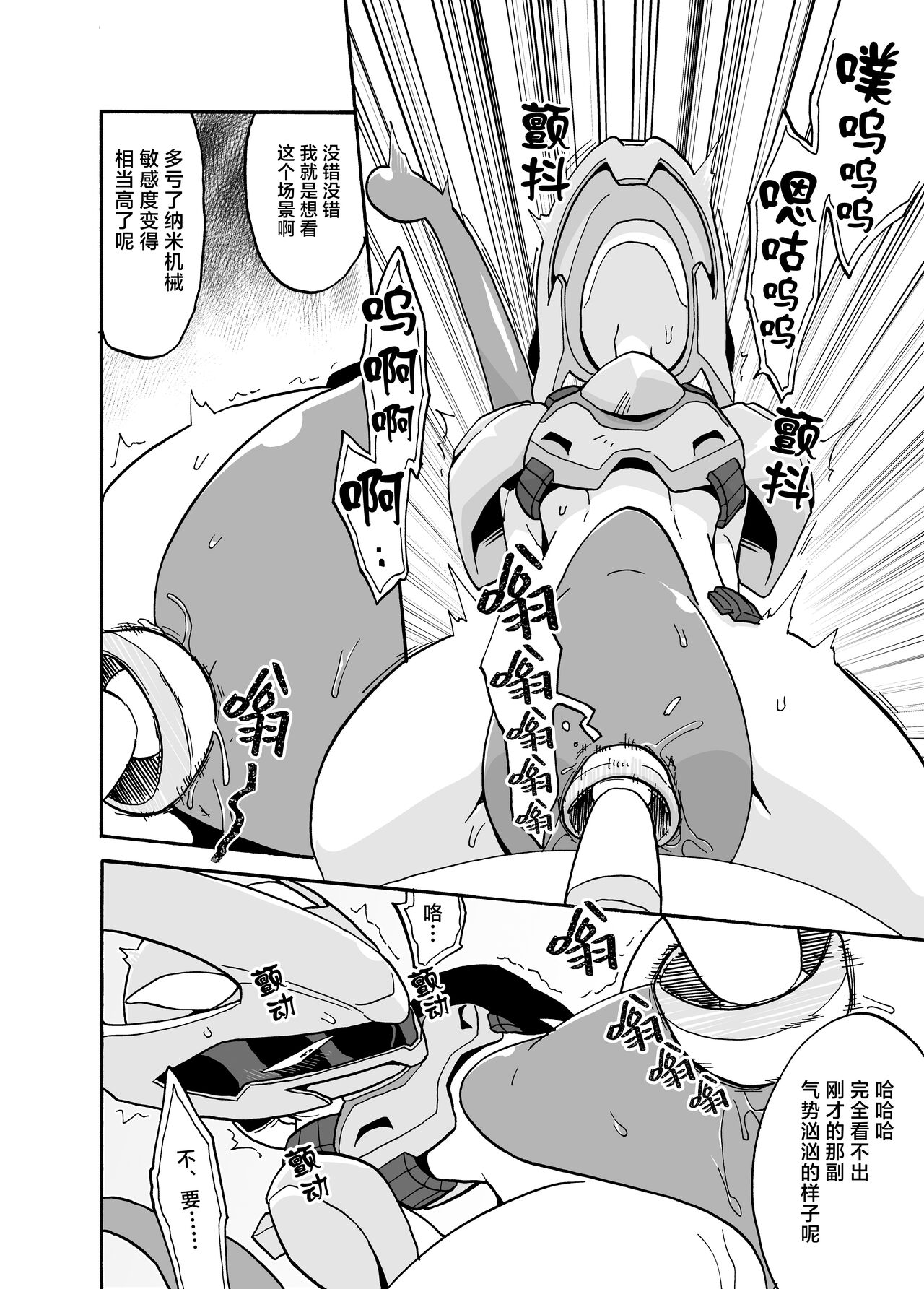 Mewtwo 【海豚之涌众筹汉化】 page 6 full