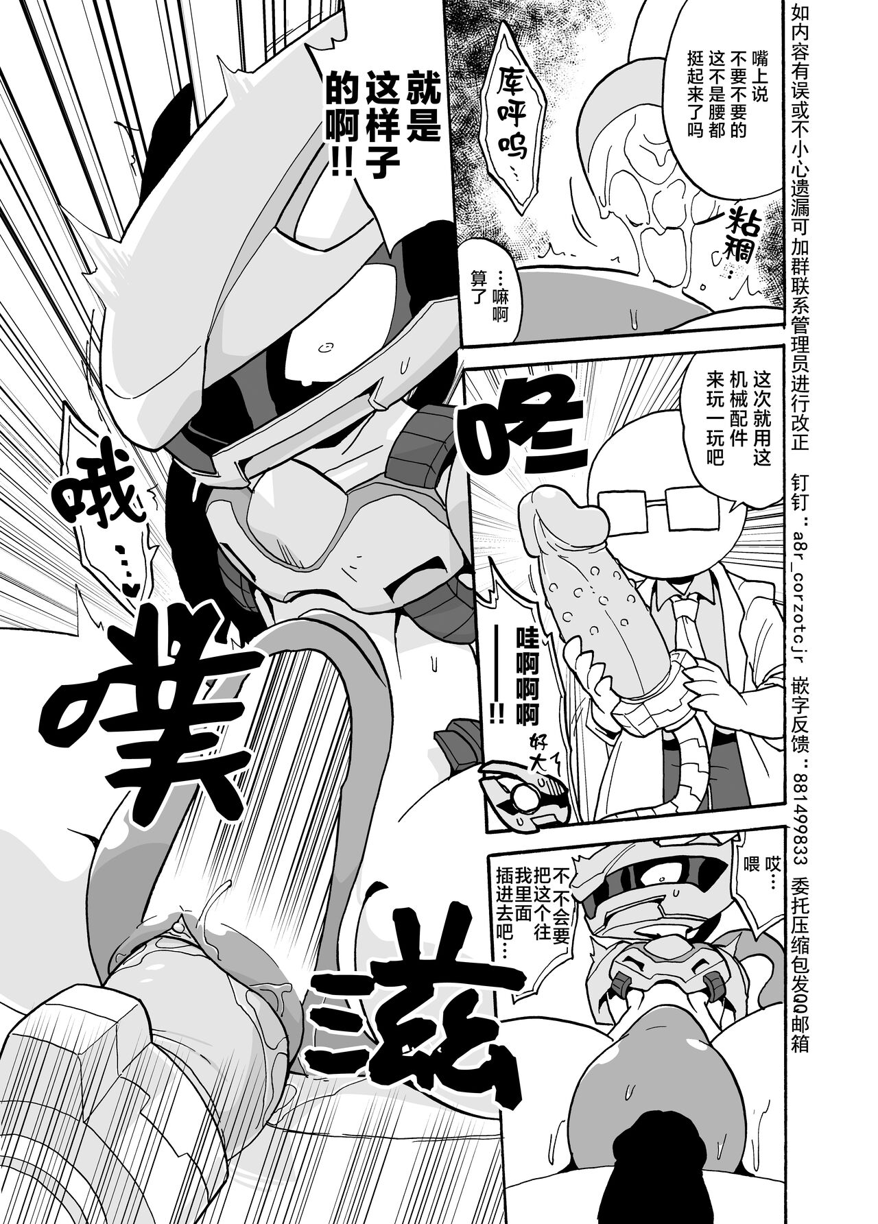Mewtwo 【海豚之涌众筹汉化】 page 7 full