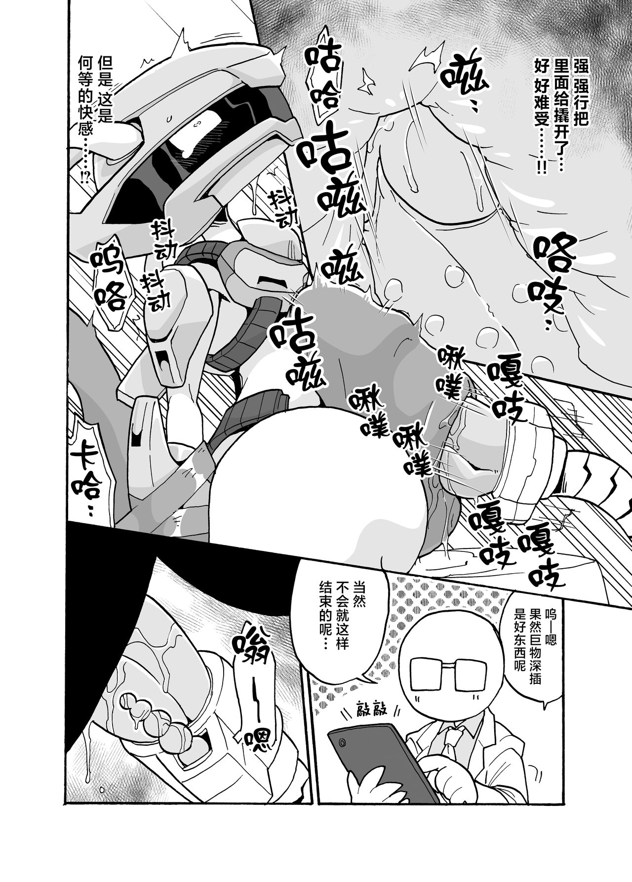 Mewtwo 【海豚之涌众筹汉化】 page 8 full