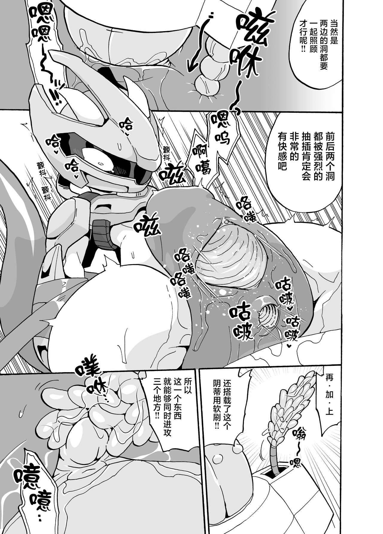 Mewtwo 【海豚之涌众筹汉化】 page 9 full