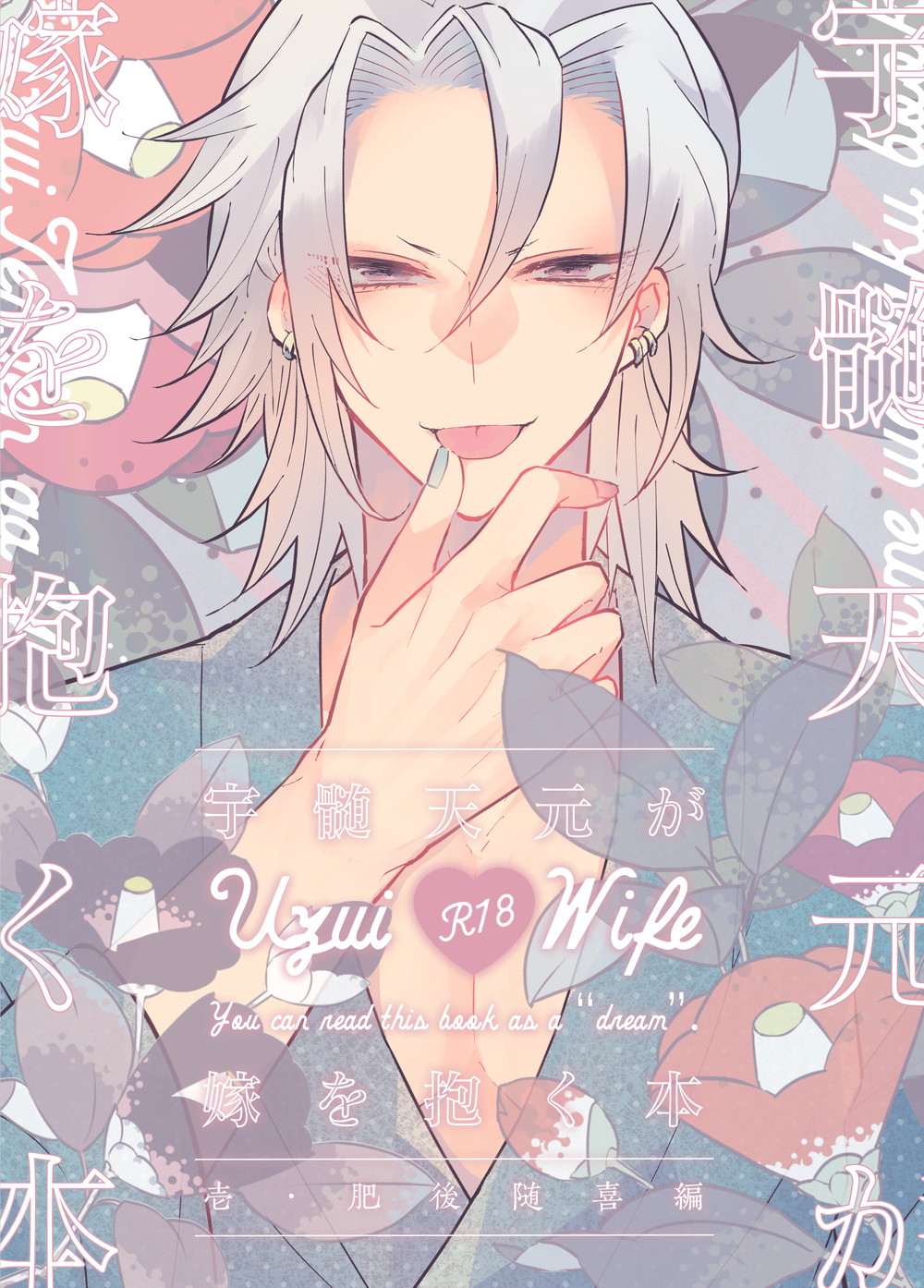 Sora Zui Tengen Ga Yome O Daku Hon Ichi Higo Zuiki Hen page 1 full