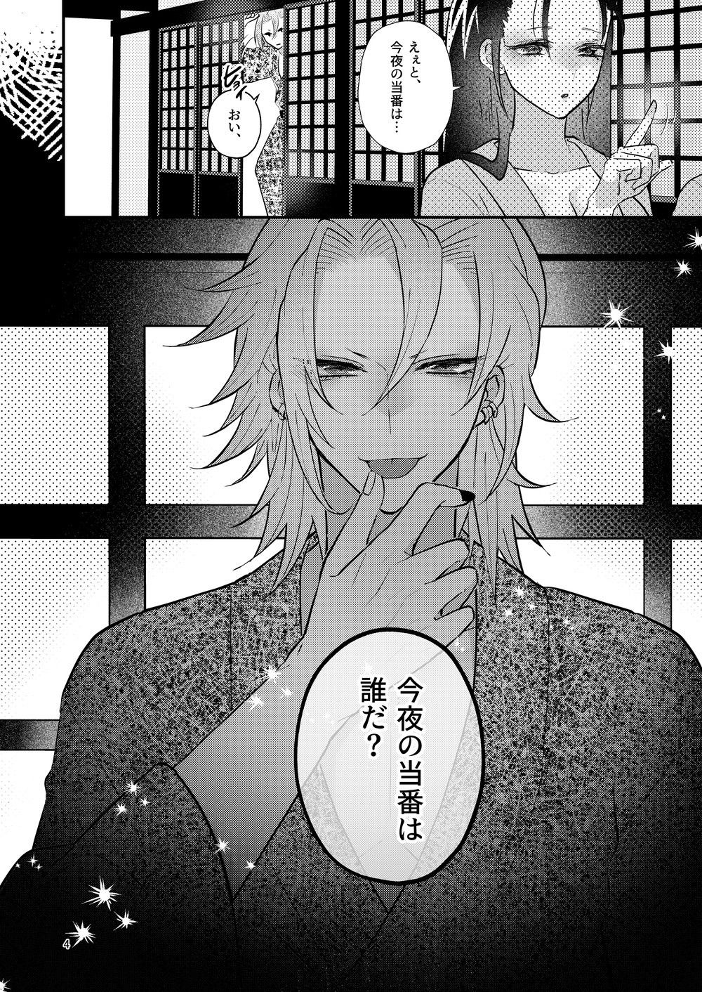 Sora Zui Tengen Ga Yome O Daku Hon Ichi Higo Zuiki Hen page 3 full