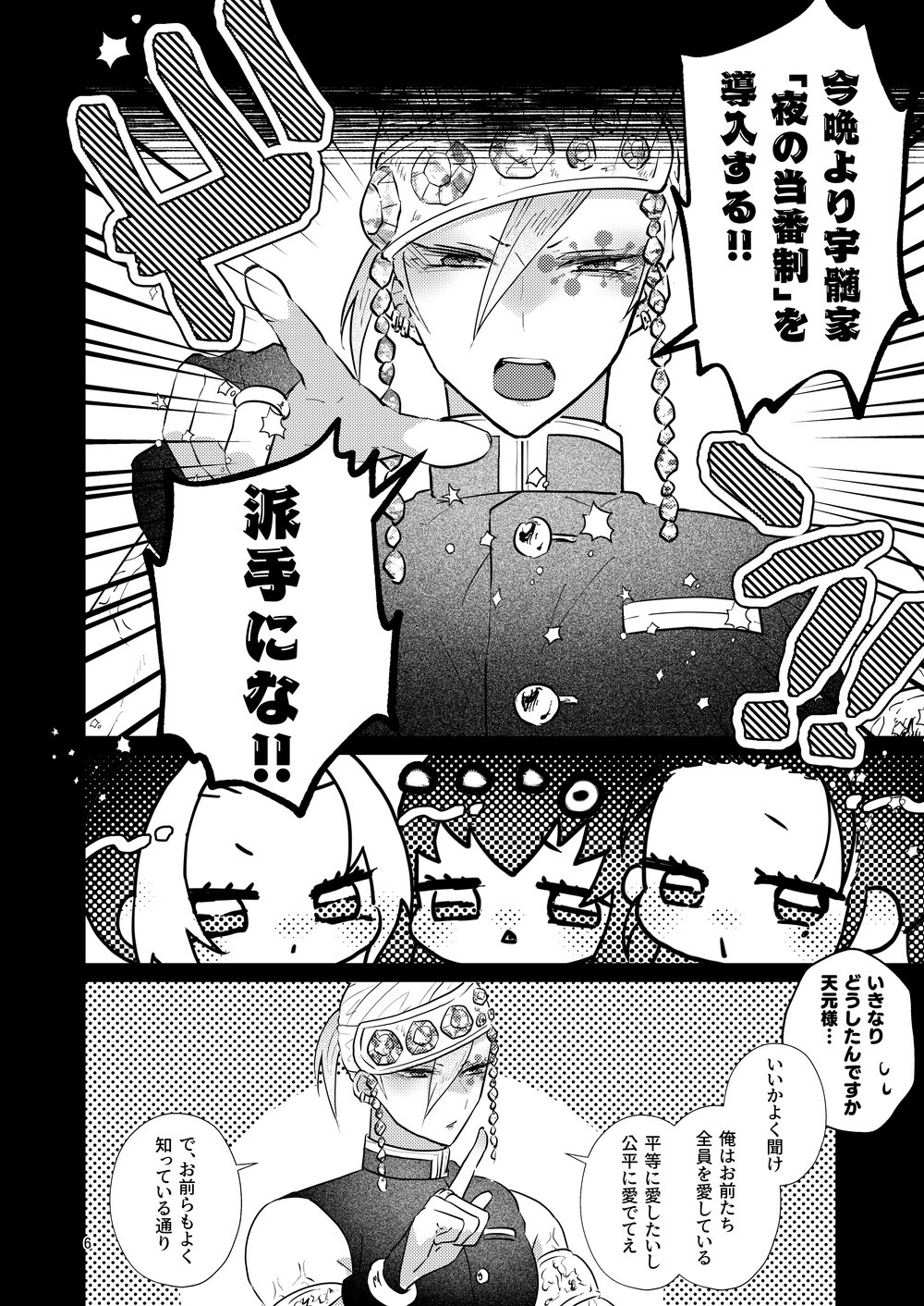 Sora Zui Tengen Ga Yome O Daku Hon Ichi Higo Zuiki Hen page 5 full