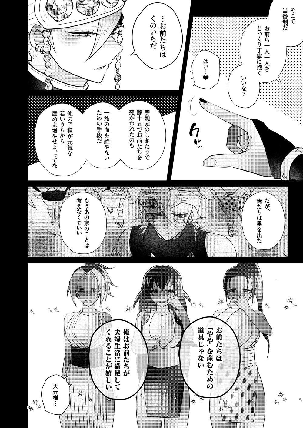 Sora Zui Tengen Ga Yome O Daku Hon Ichi Higo Zuiki Hen page 7 full