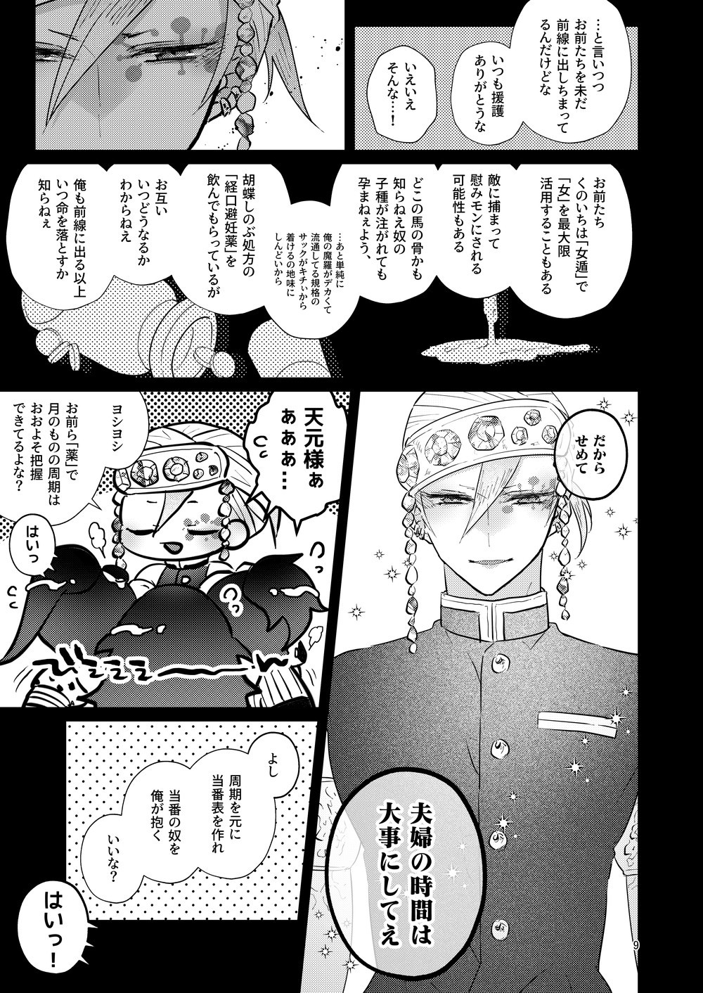 Sora Zui Tengen Ga Yome O Daku Hon Ichi Higo Zuiki Hen page 8 full