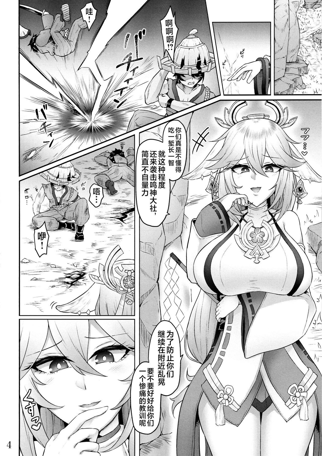Miko Gyaku page 3 full
