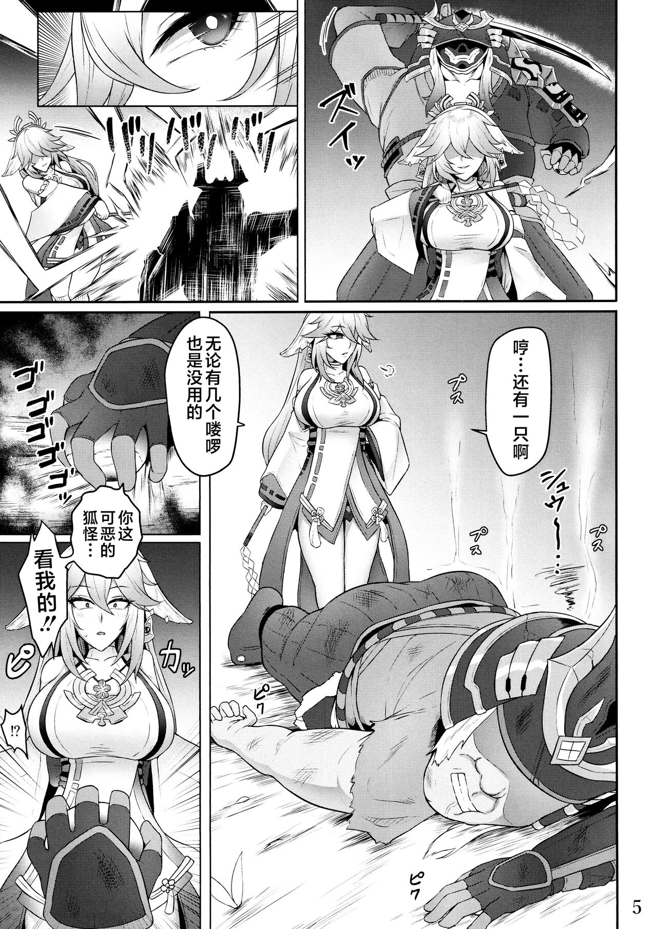 Miko Gyaku page 4 full