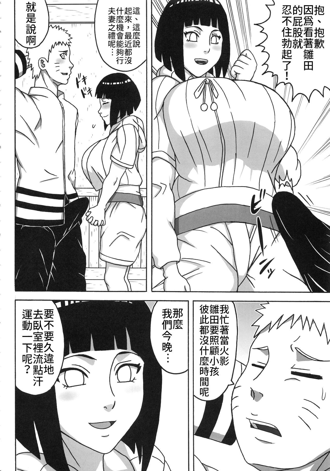 Uzumaki-san ni Omotenashi | 給漩渦先生獻上服務吧♥ page 6 full