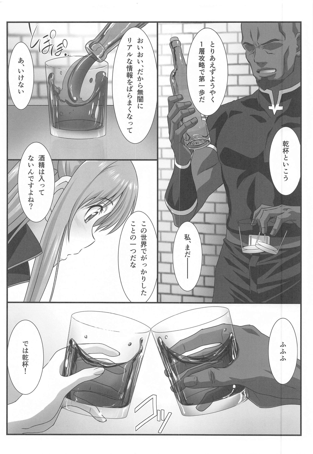 Astral Bout Ver. 44 page 9 full