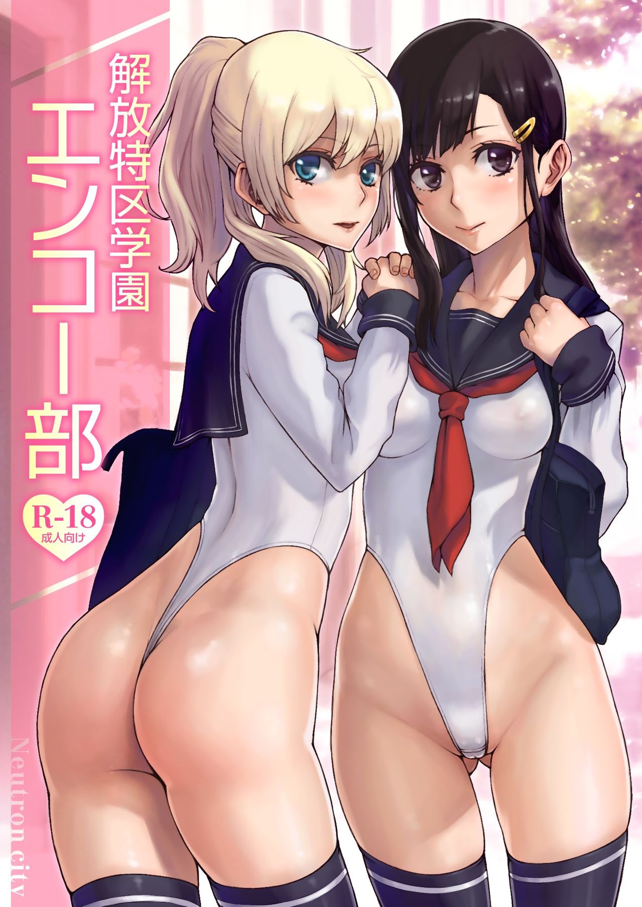 Kaihou Tokku Gakuen Enko-bu page 2 full