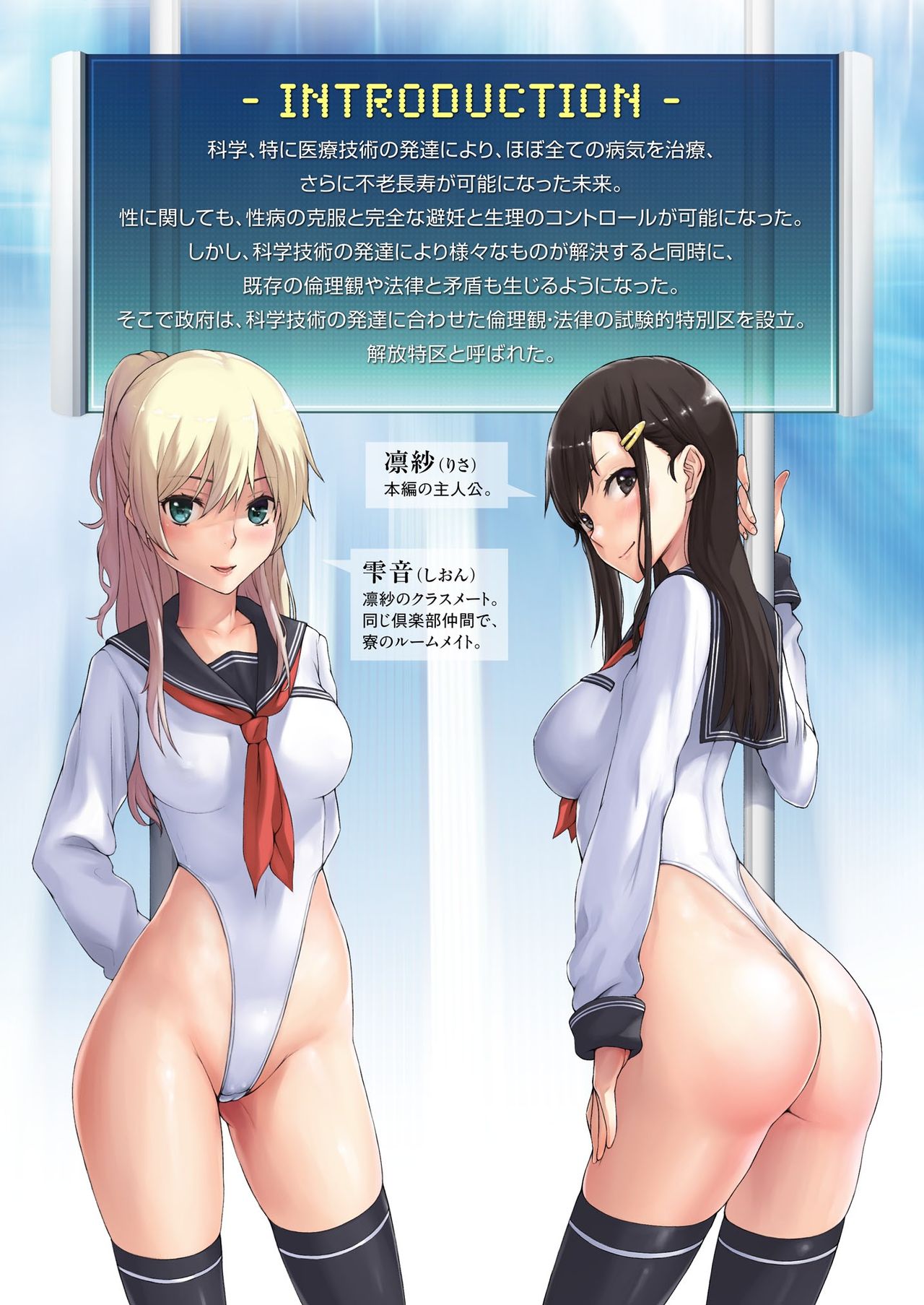 Kaihou Tokku Gakuen Enko-bu page 4 full