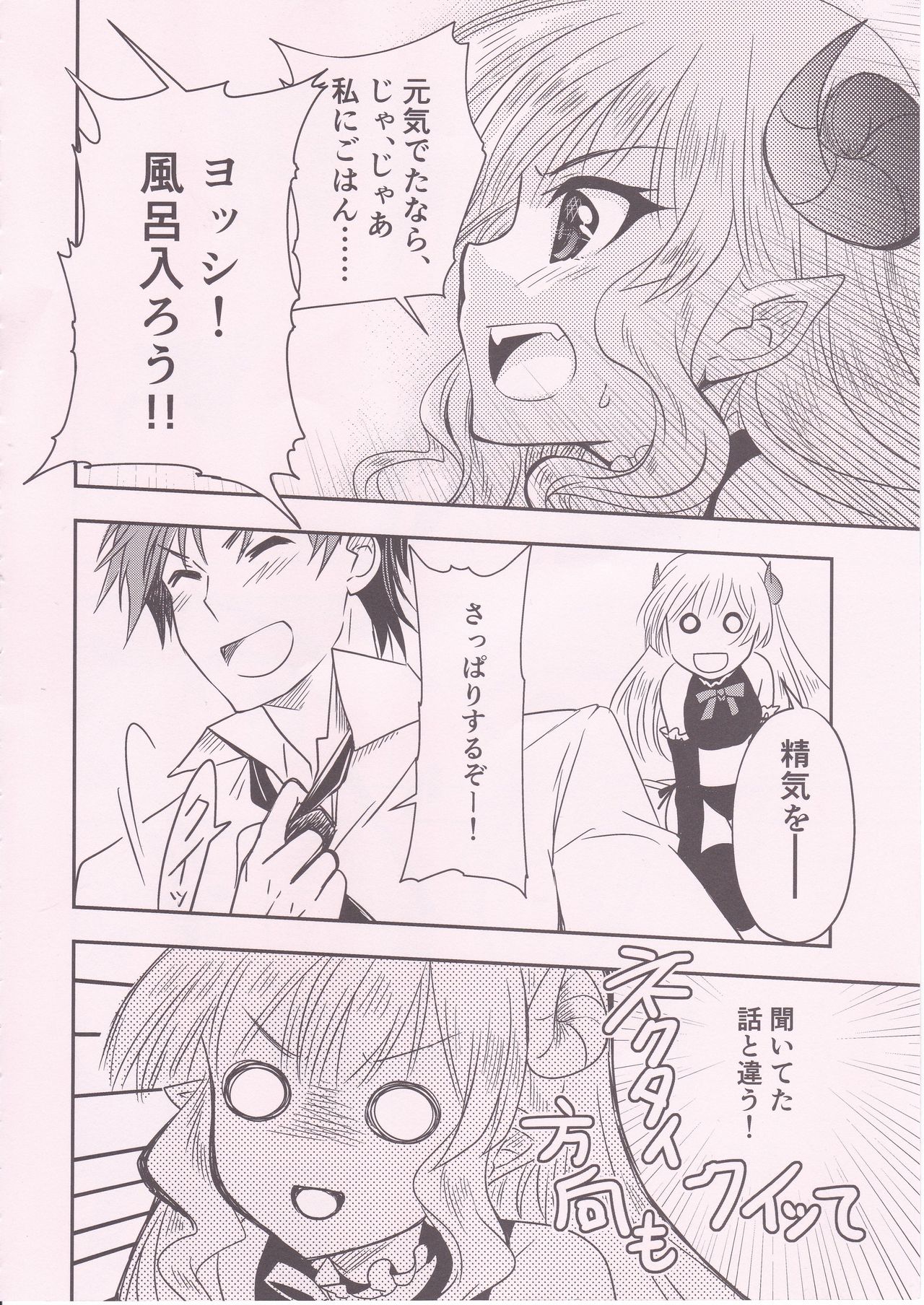 Ponkotsu Succubus-san ga Otsukare Ryman to Rokuga Shouka page 7 full