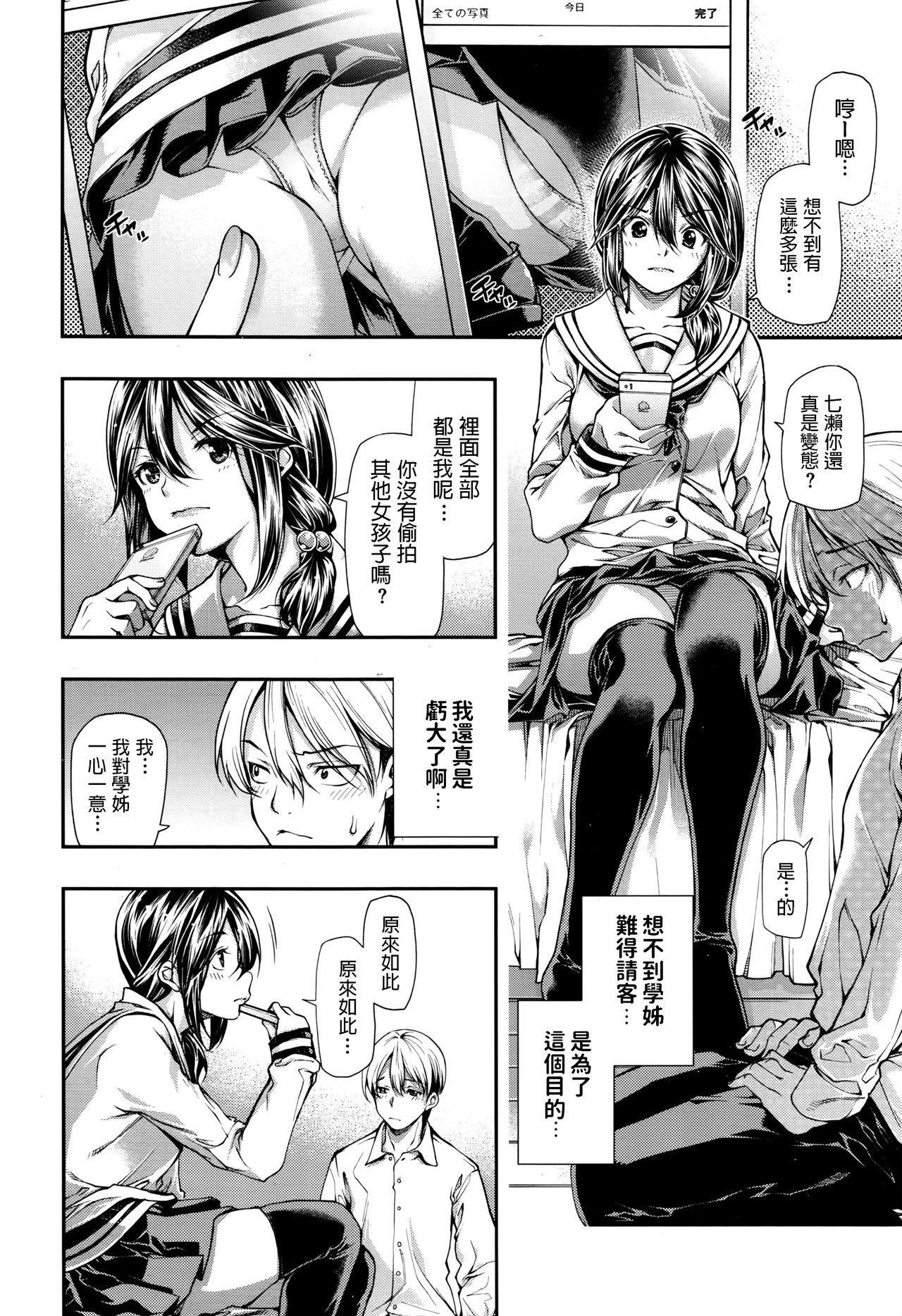 Tada Yori Takai Mono wa Nai page 2 full