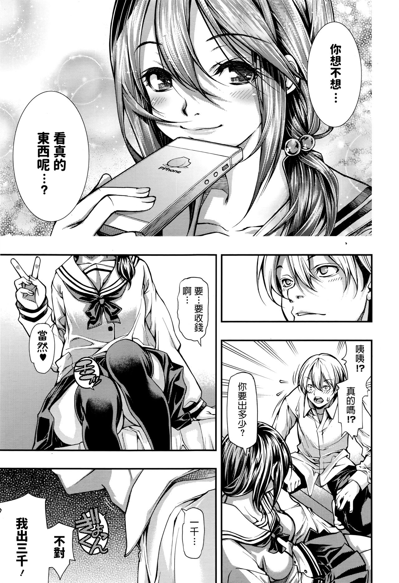 Tada Yori Takai Mono wa Nai page 3 full