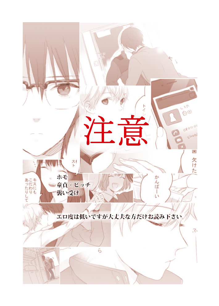 Koiwai-kun no hatsukoi 2 page 1 full