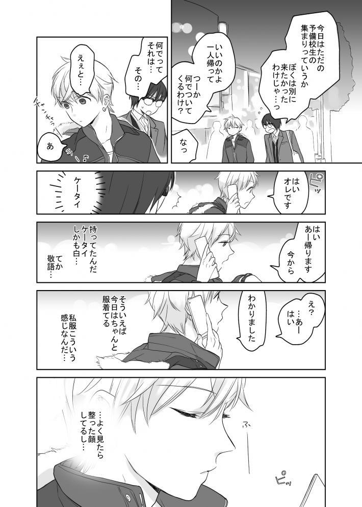 Koiwai-kun no hatsukoi 2 page 10 full