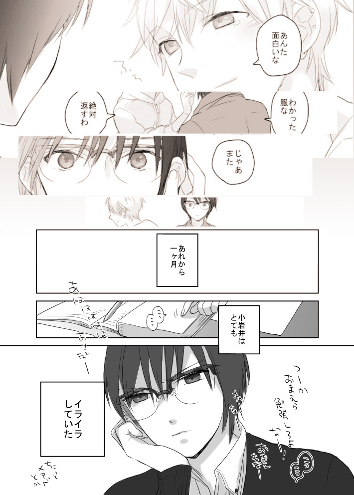 Koiwai-kun no hatsukoi 2 page 2 full