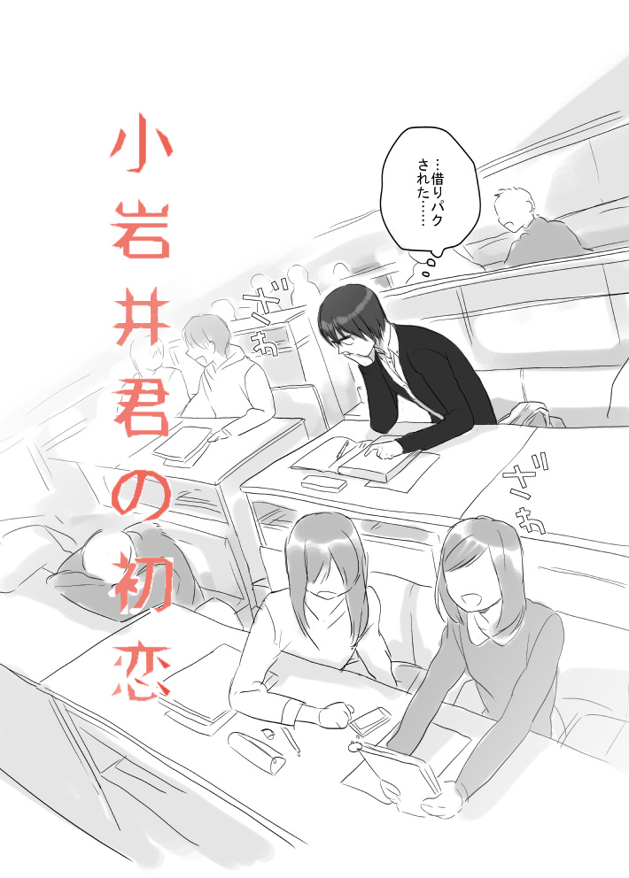 Koiwai-kun no hatsukoi 2 page 3 full