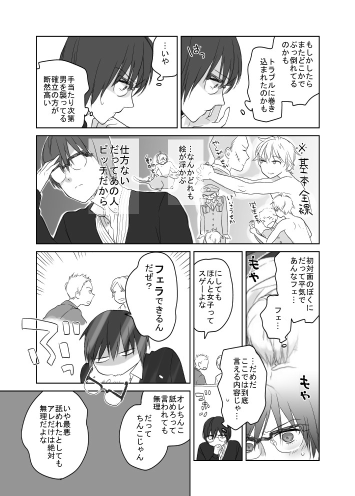 Koiwai-kun no hatsukoi 2 page 4 full