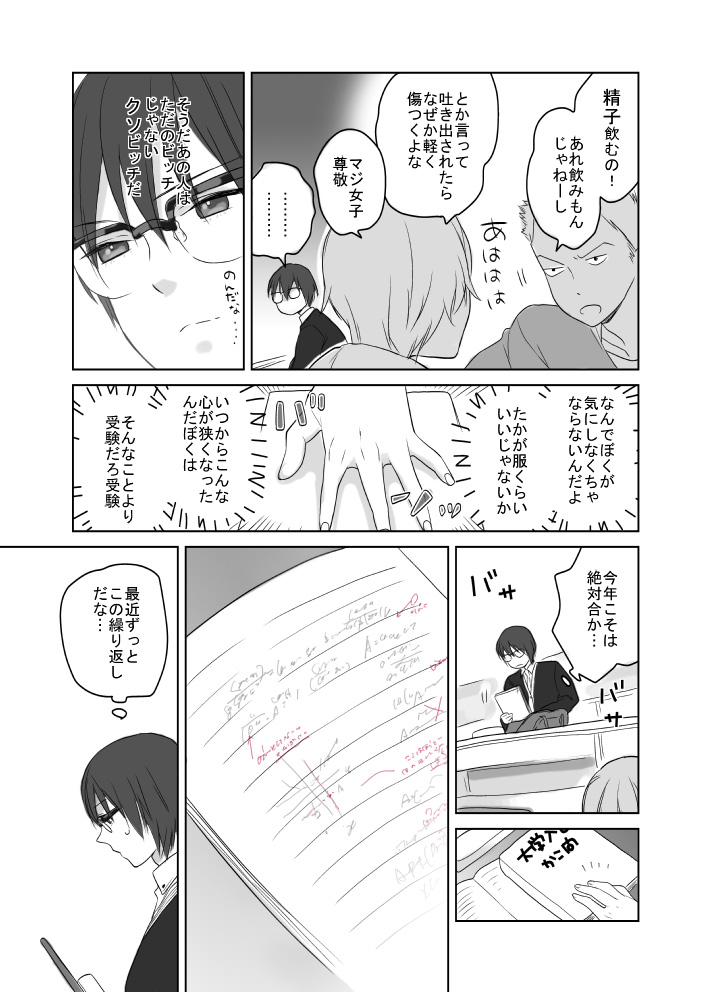 Koiwai-kun no hatsukoi 2 page 5 full