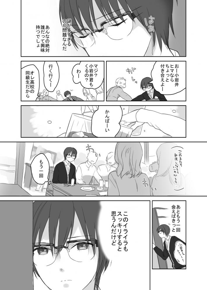 Koiwai-kun no hatsukoi 2 page 6 full