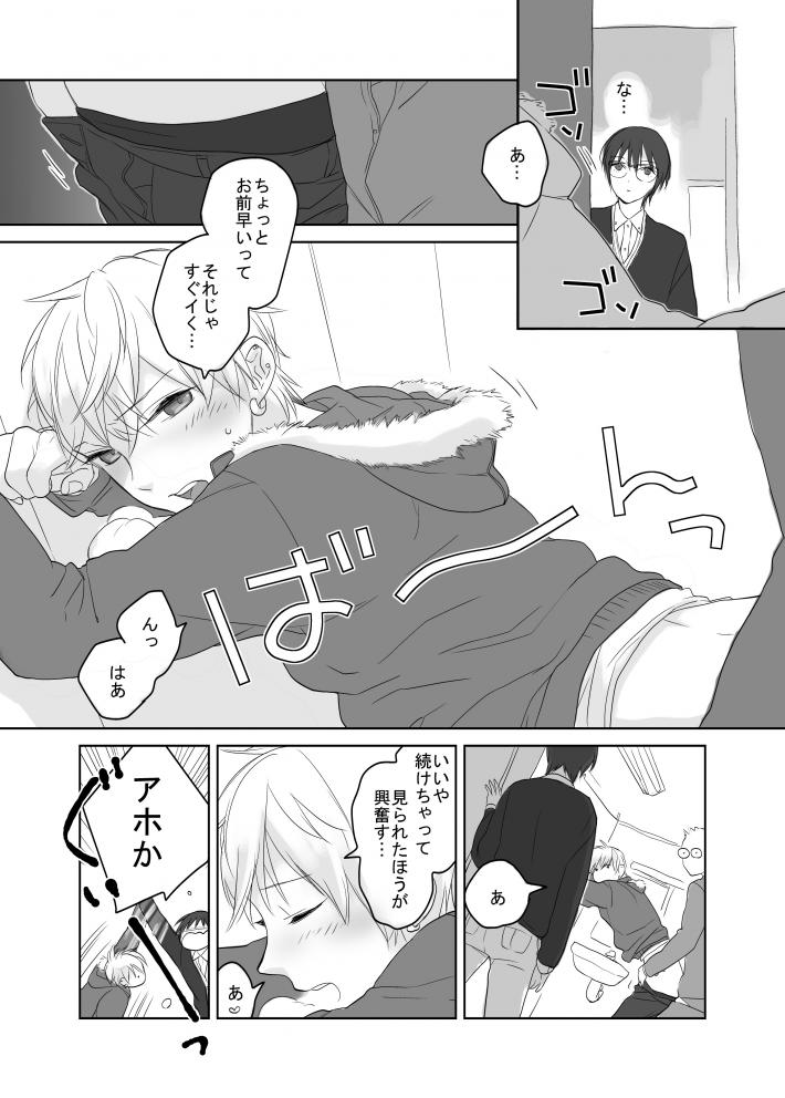 Koiwai-kun no hatsukoi 2 page 7 full