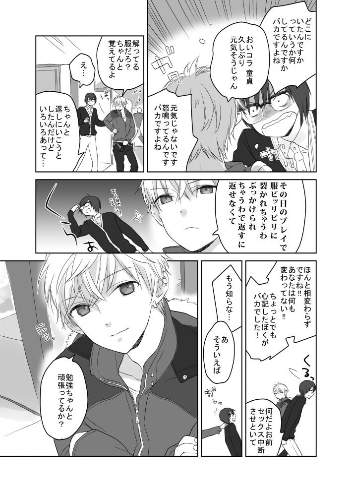 Koiwai-kun no hatsukoi 2 page 8 full