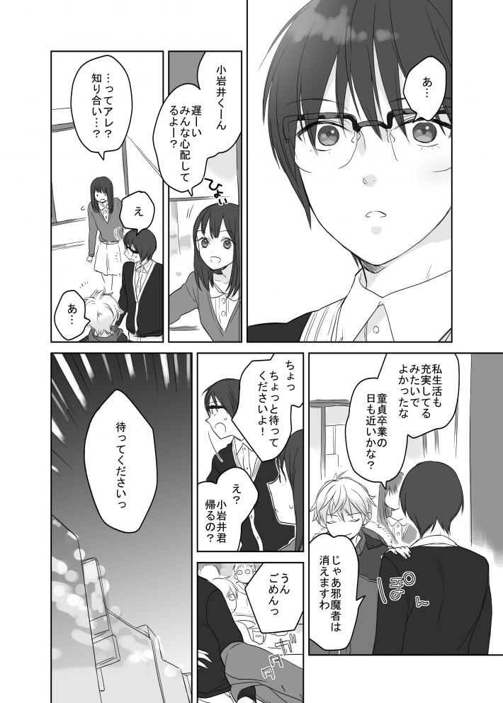 Koiwai-kun no hatsukoi 2 page 9 full