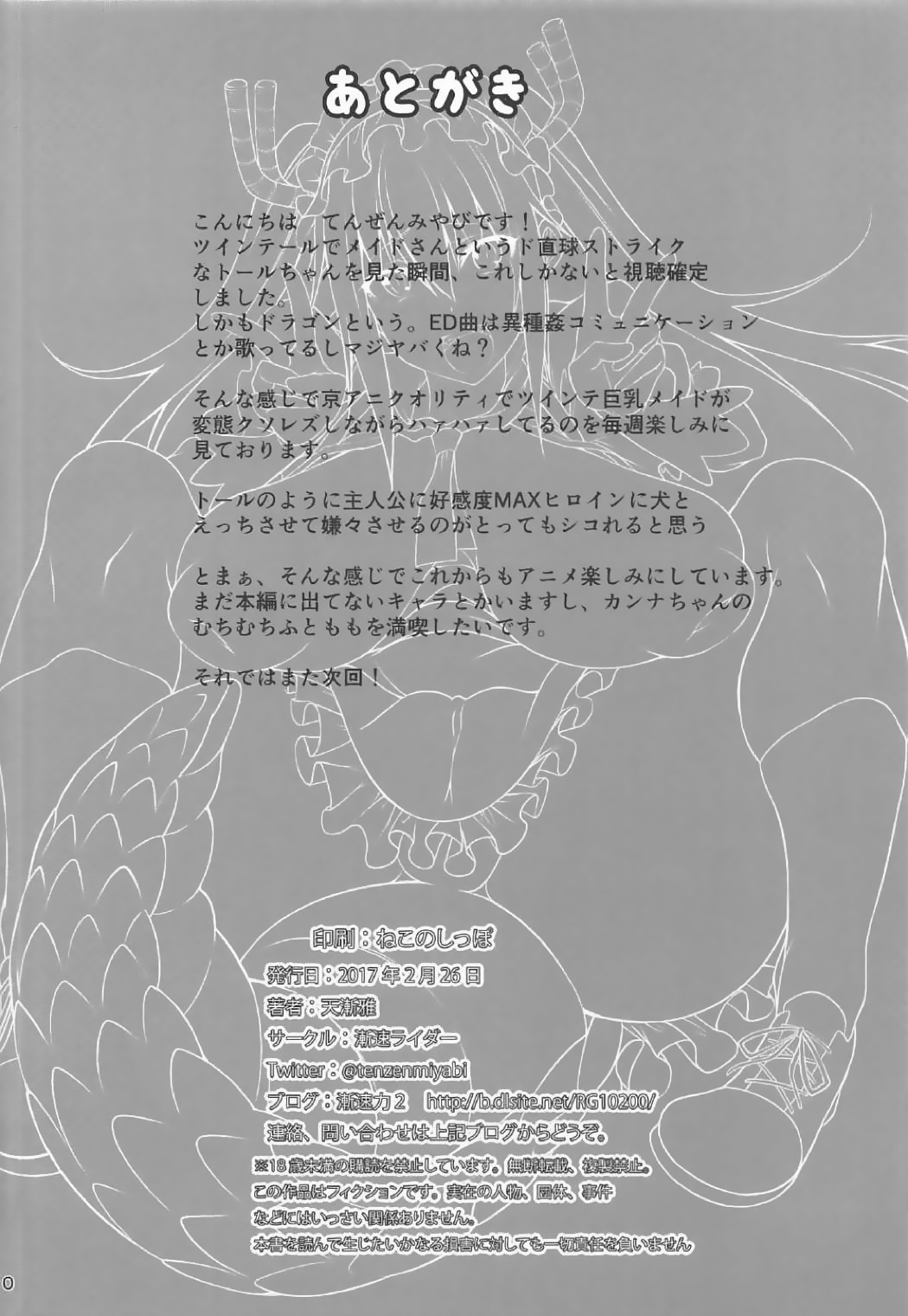 Kobayashi-san-chi no Inu Dragon page 10 full