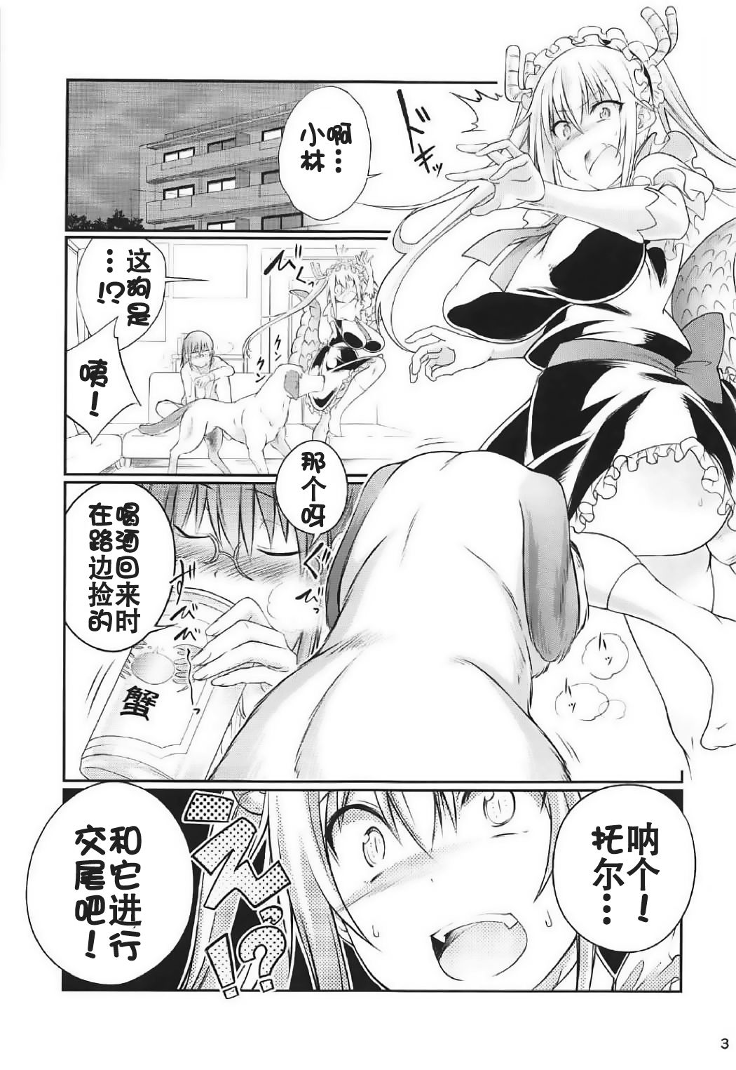 Kobayashi-san-chi no Inu Dragon page 3 full