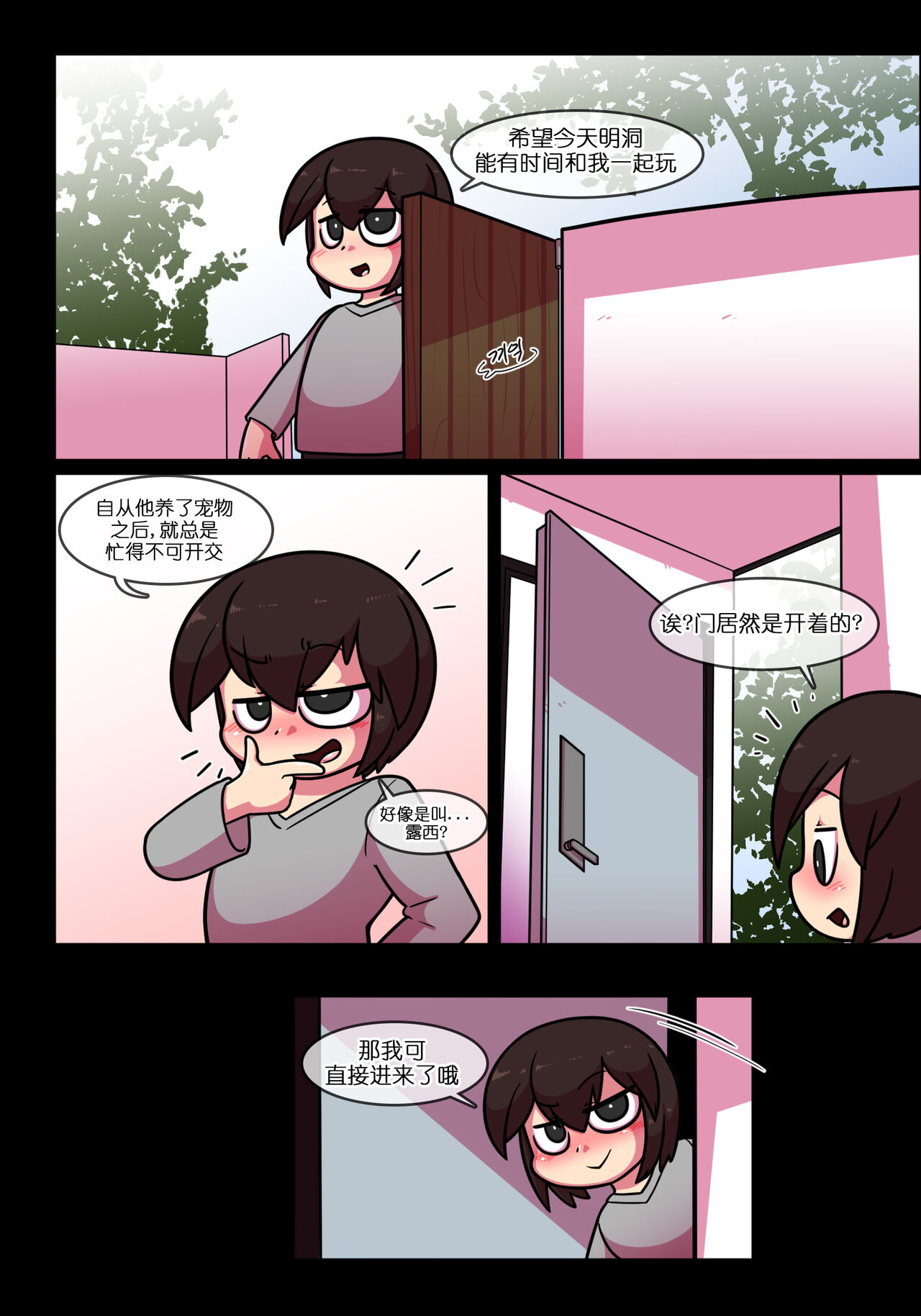 Pet Furry Ep 2 Feeding page 3 full
