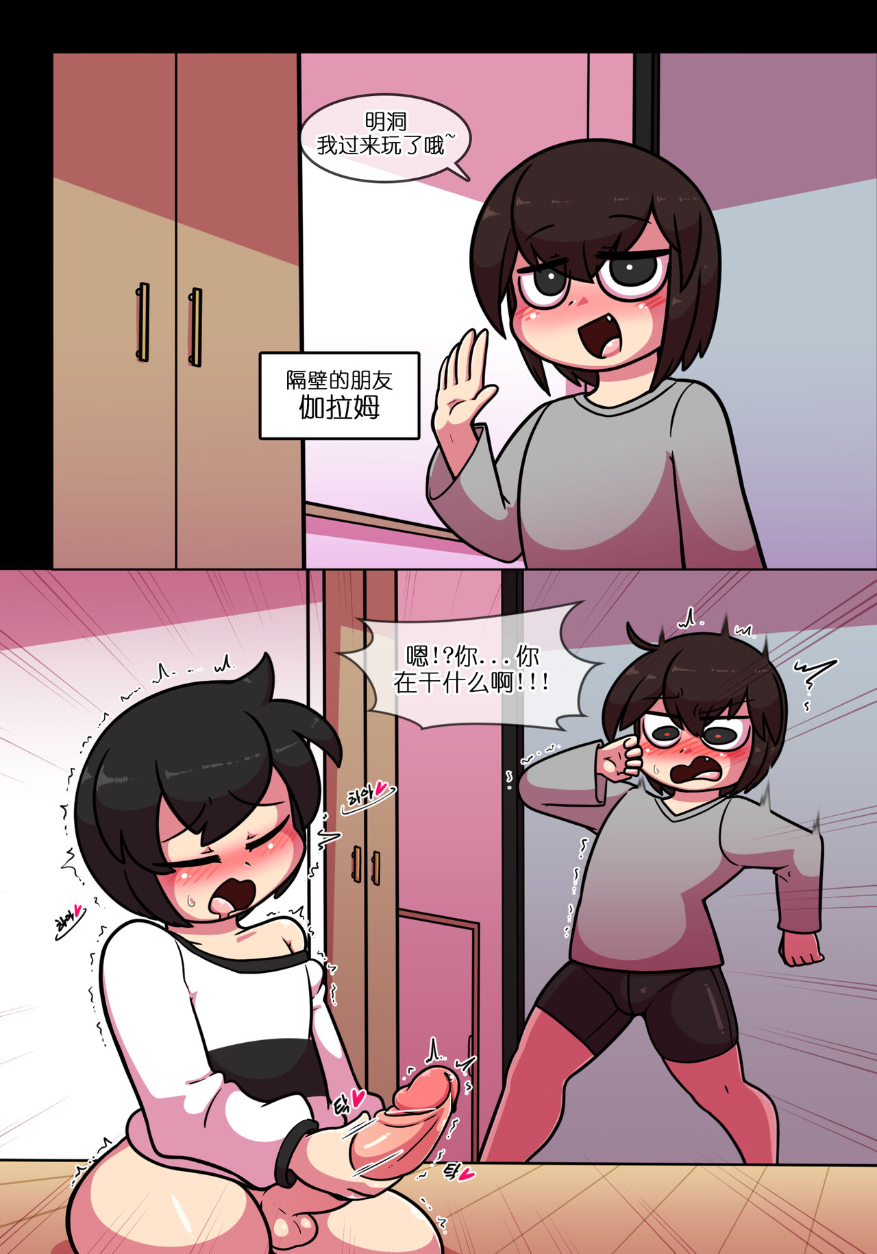 Pet Furry Ep 2 Feeding page 4 full