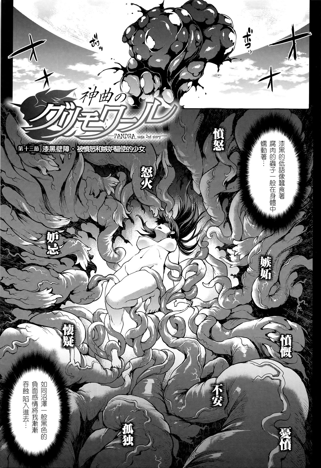 Shinkyoku no Grimoire -PANDRA saga 2nd story- Ch. 13-16 page 1 full