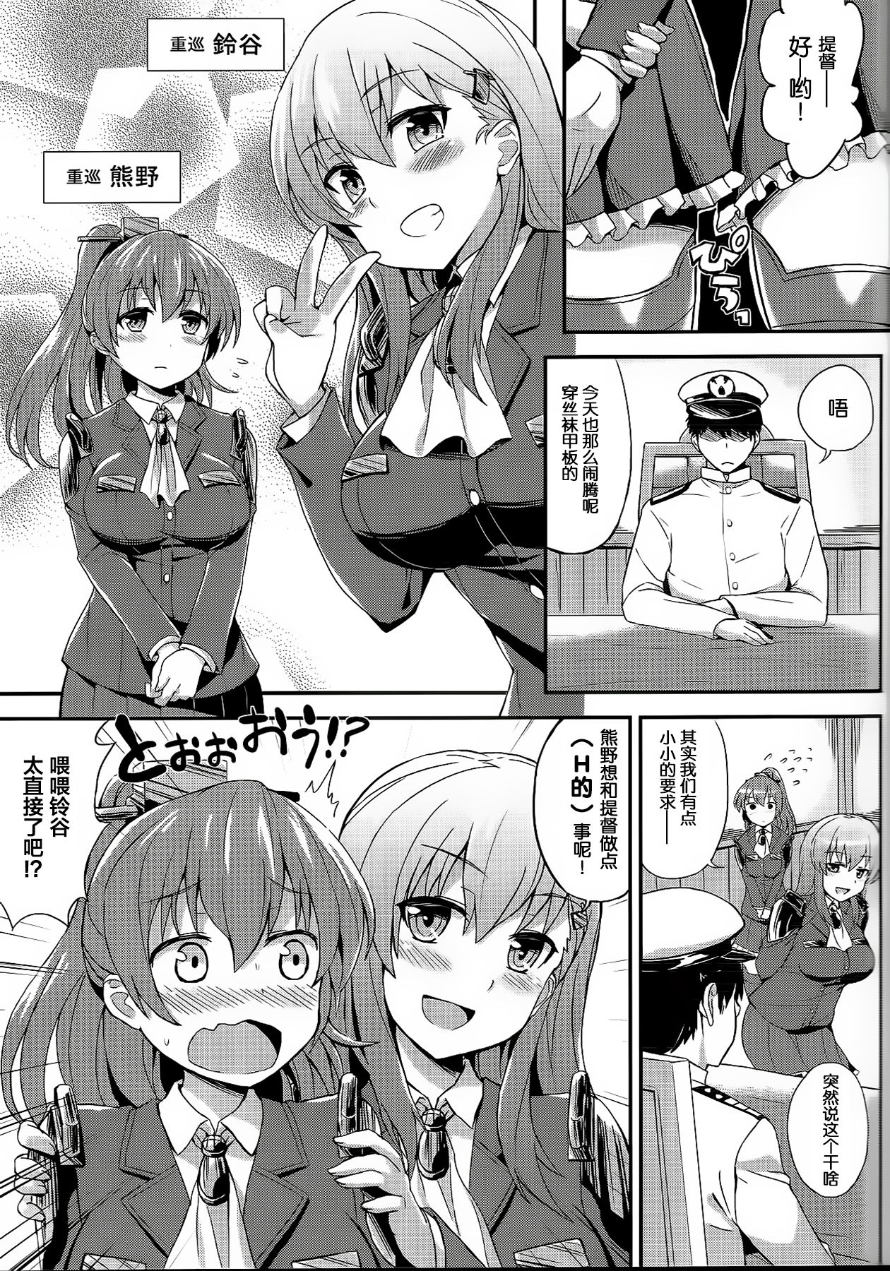 Suzu Kuma no Aida ni Hasamaritai! page 3 full