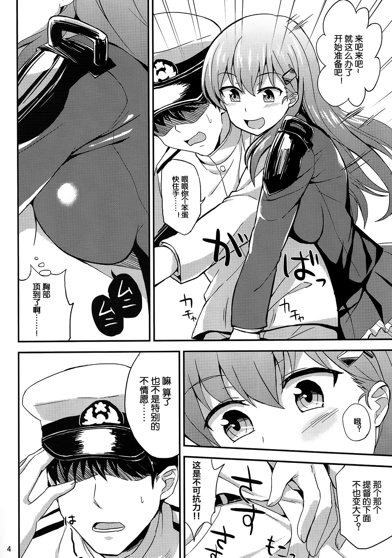 Suzu Kuma no Aida ni Hasamaritai! page 4 full
