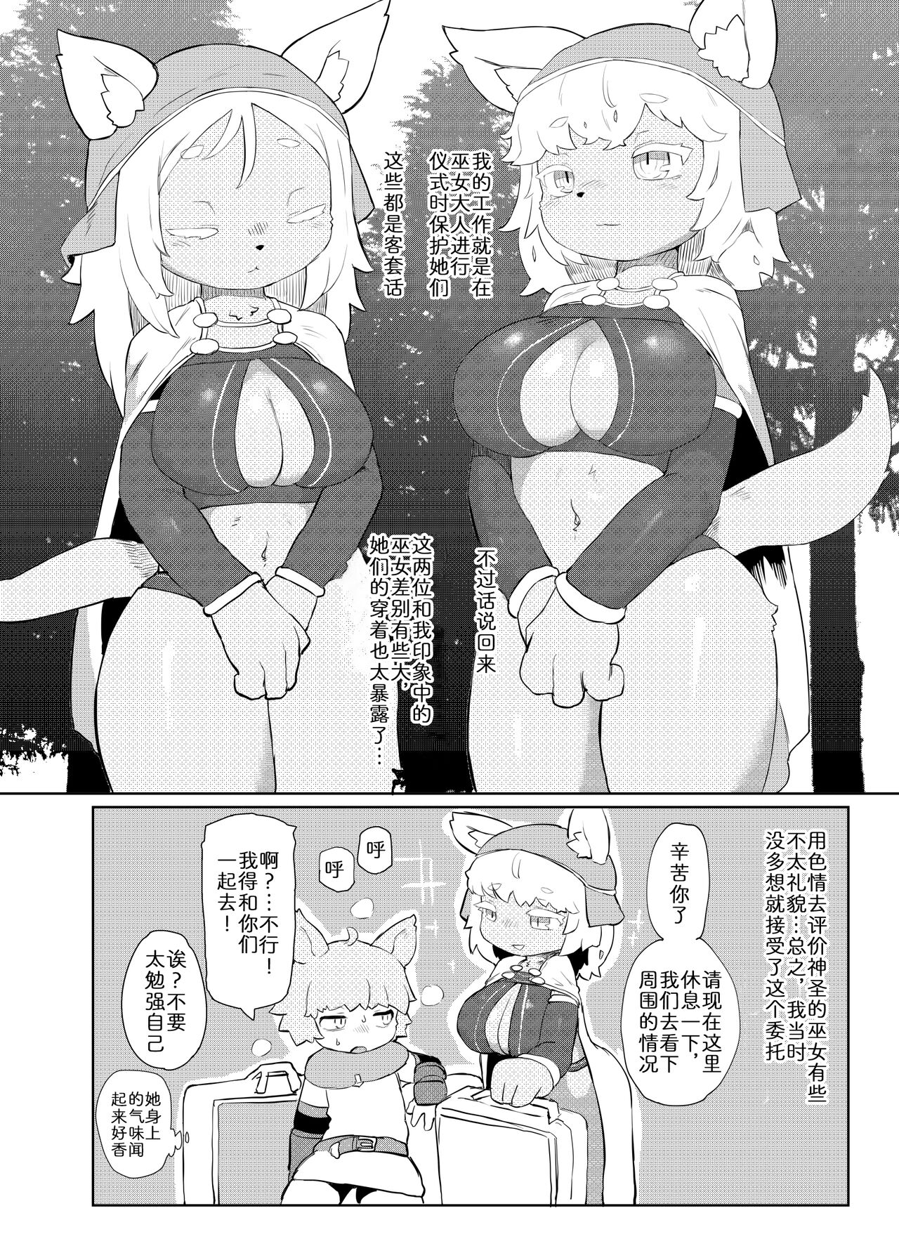 BootyQuest page 3 full