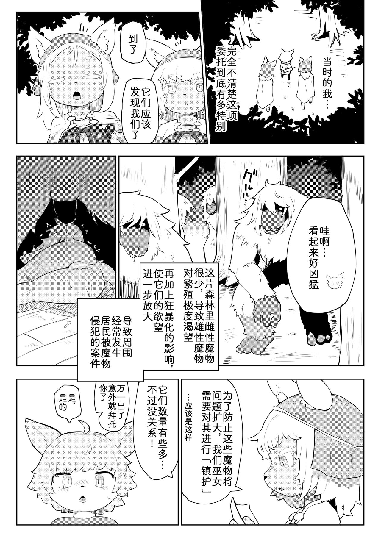 BootyQuest page 4 full