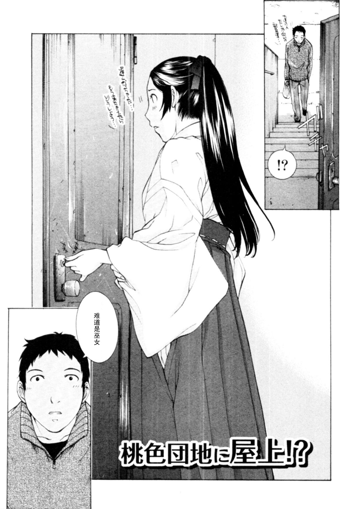 Momoiro Danchi ni Okujou!? page 1 full