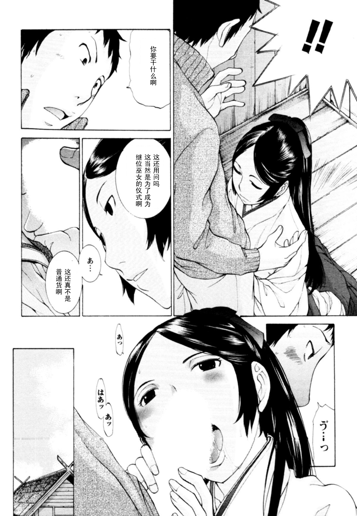 Momoiro Danchi ni Okujou!? page 10 full