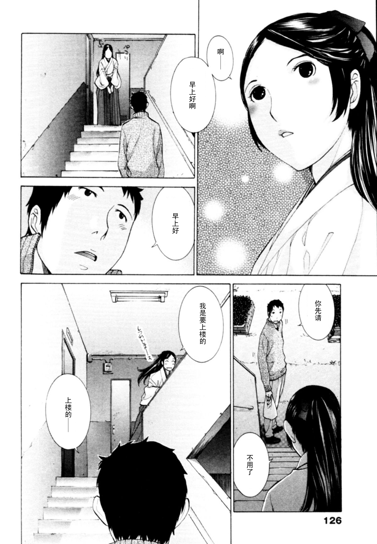 Momoiro Danchi ni Okujou!? page 2 full