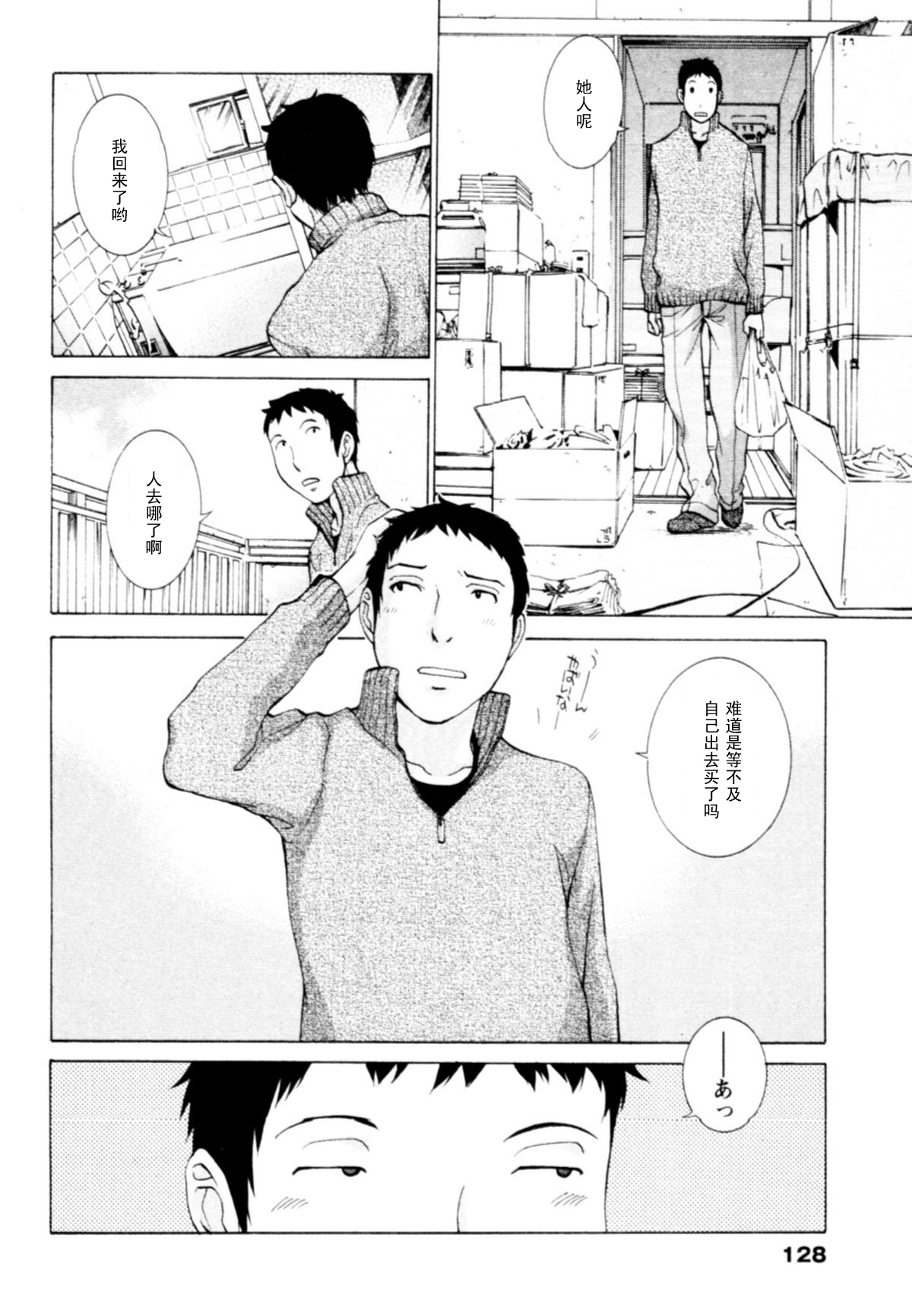 Momoiro Danchi ni Okujou!? page 4 full