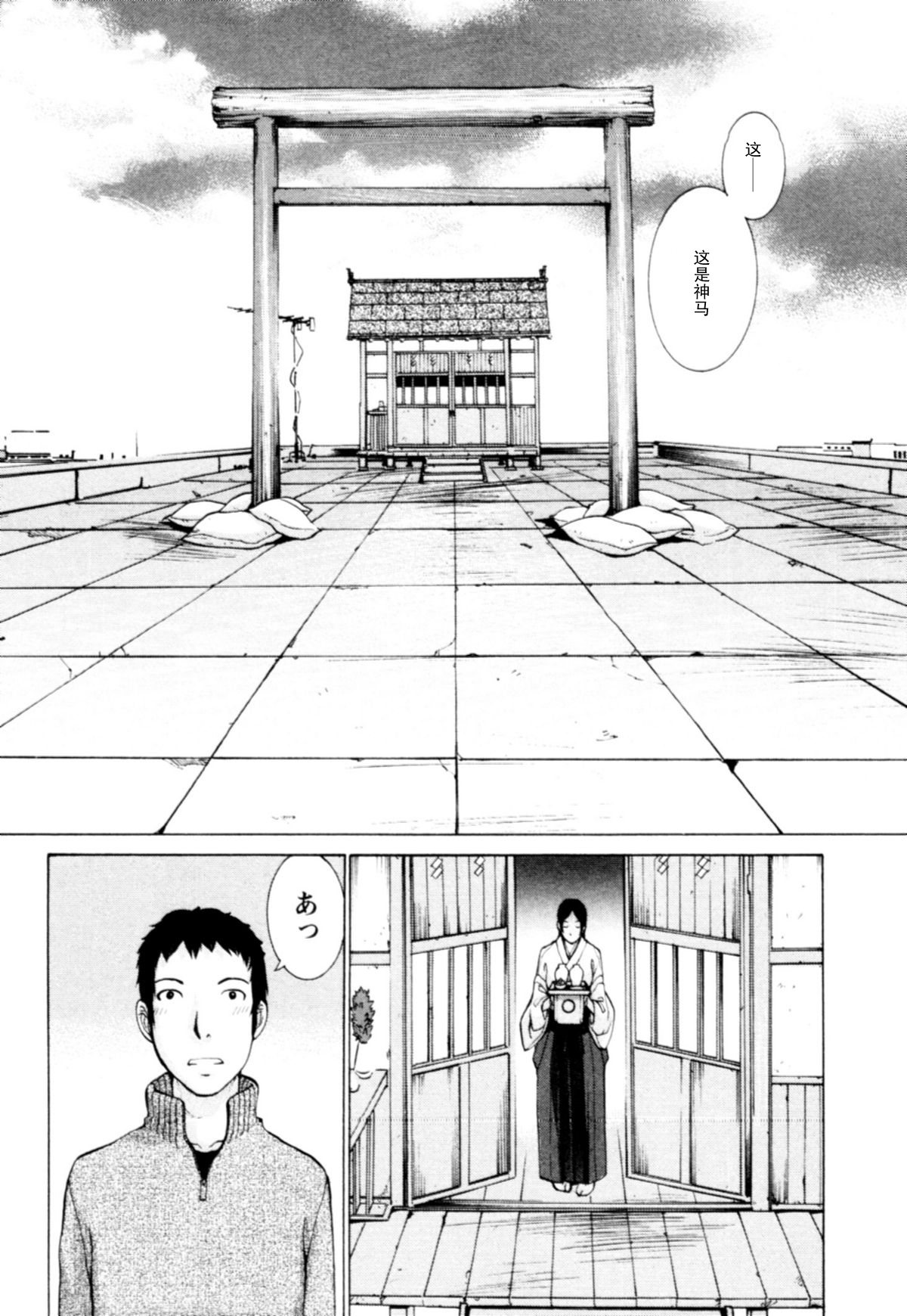 Momoiro Danchi ni Okujou!? page 6 full