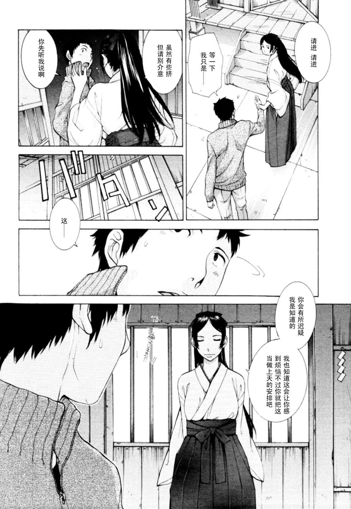 Momoiro Danchi ni Okujou!? page 8 full