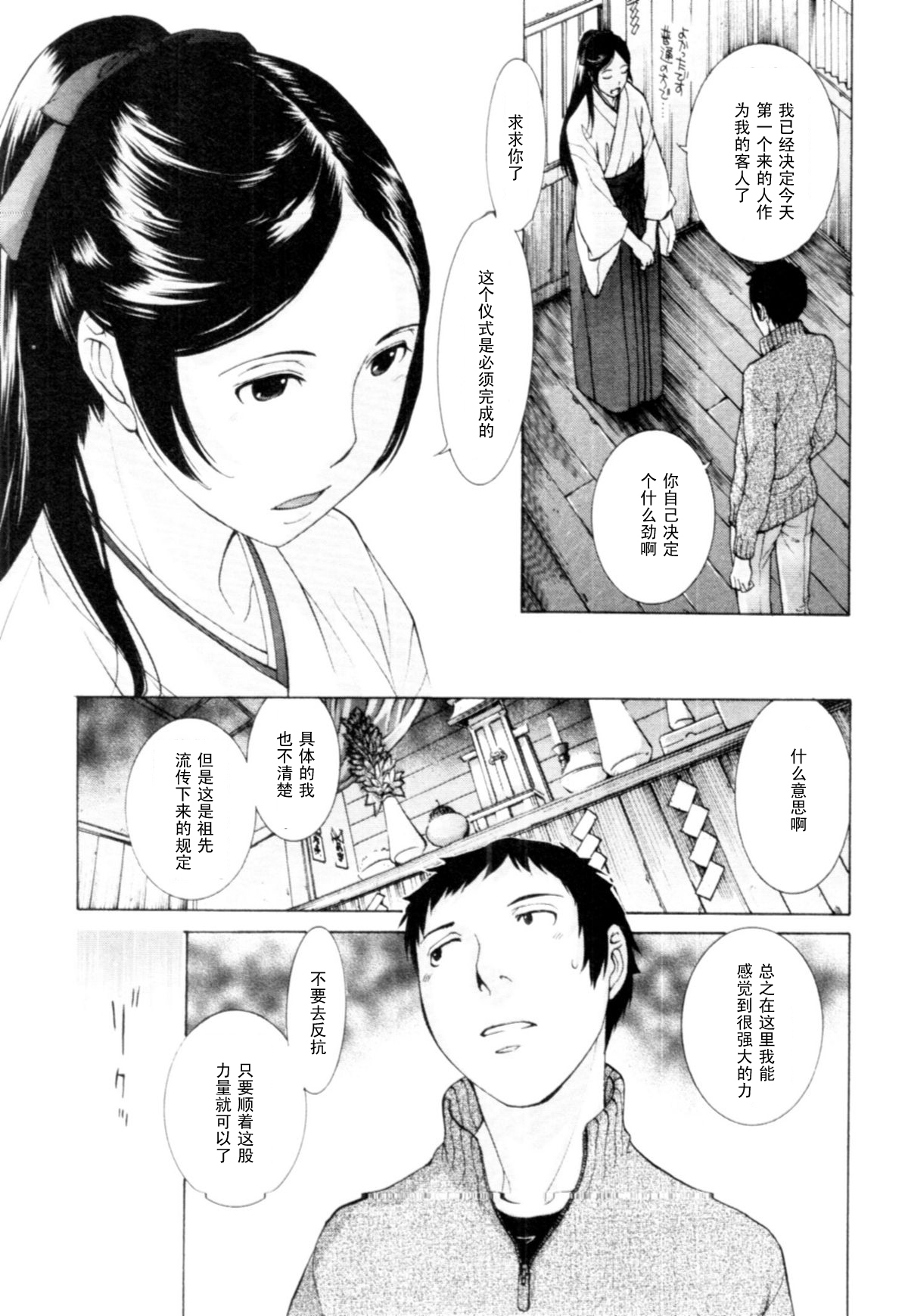 Momoiro Danchi ni Okujou!? page 9 full