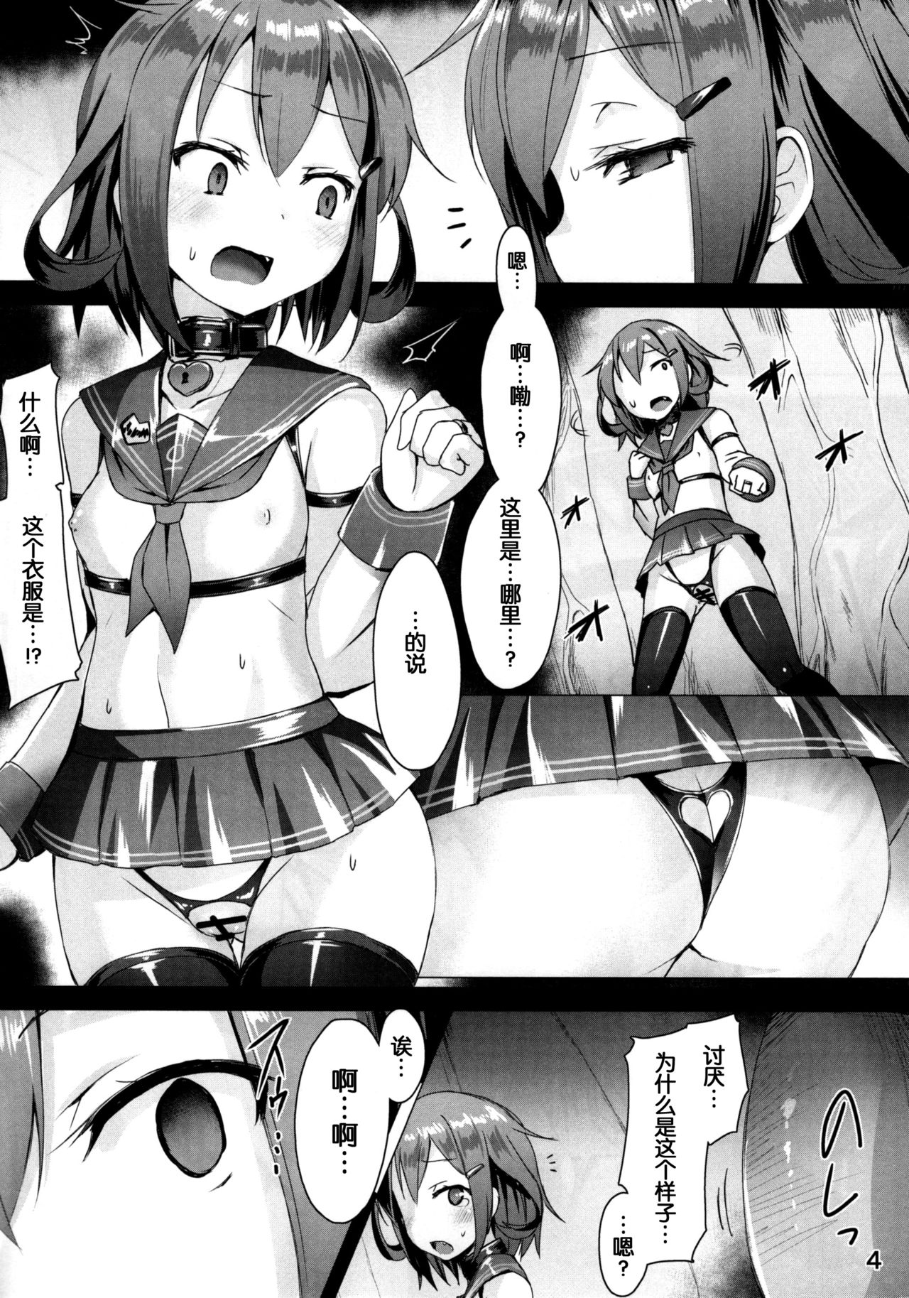 Ikazuchi Meiseiki - Teikoku Kaigun I-go Gokuhi Kiroku page 7 full