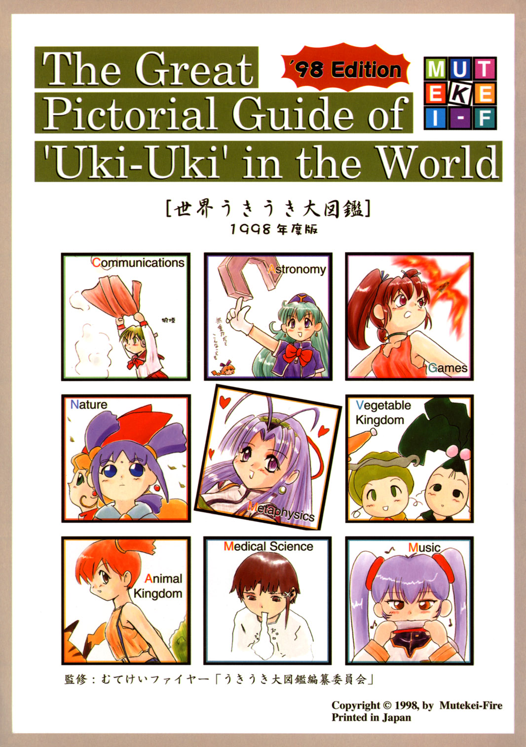 Sekai Uki-Uki Daizukan 1998-nendo Ban - The Great Pictorial Guide of 'Uki-Uki' in the World '98 Edition page 1 full
