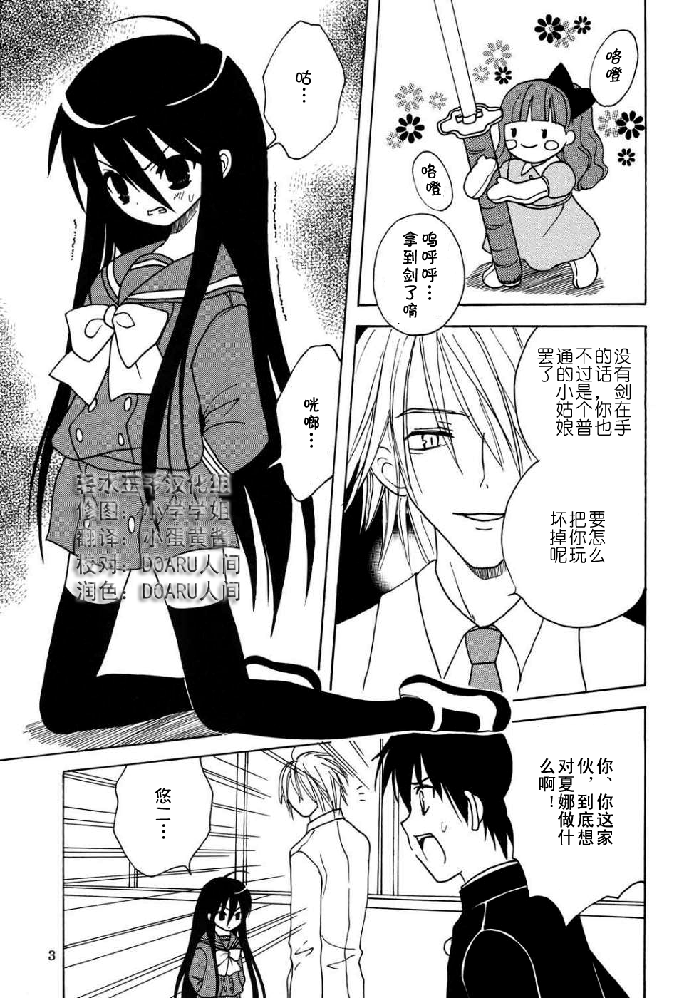 shana ni nakadashi page 1 full